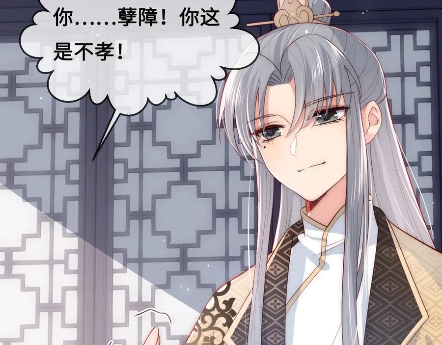 养敌为患 第53话 和皇祖母独处 第106页
