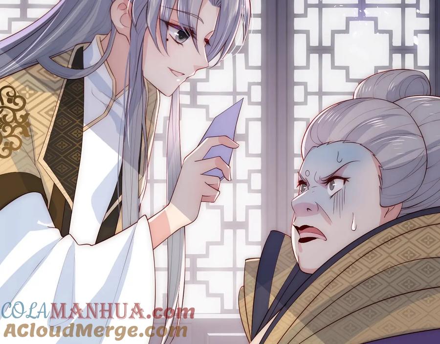 养敌为患 第53话 和皇祖母独处 第117页