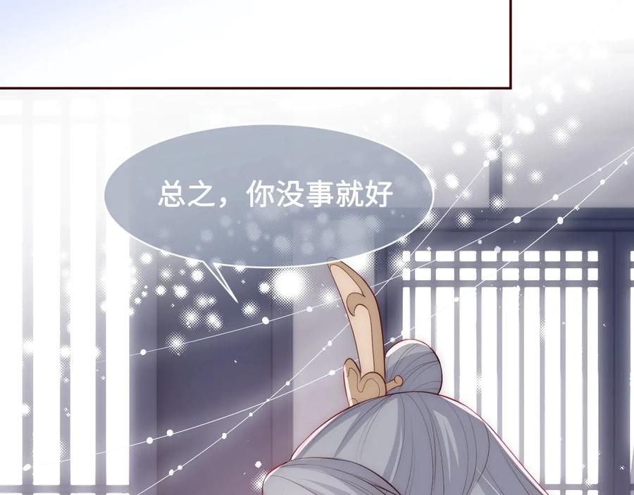 养敌为患 第53话 和皇祖母独处 第18页
