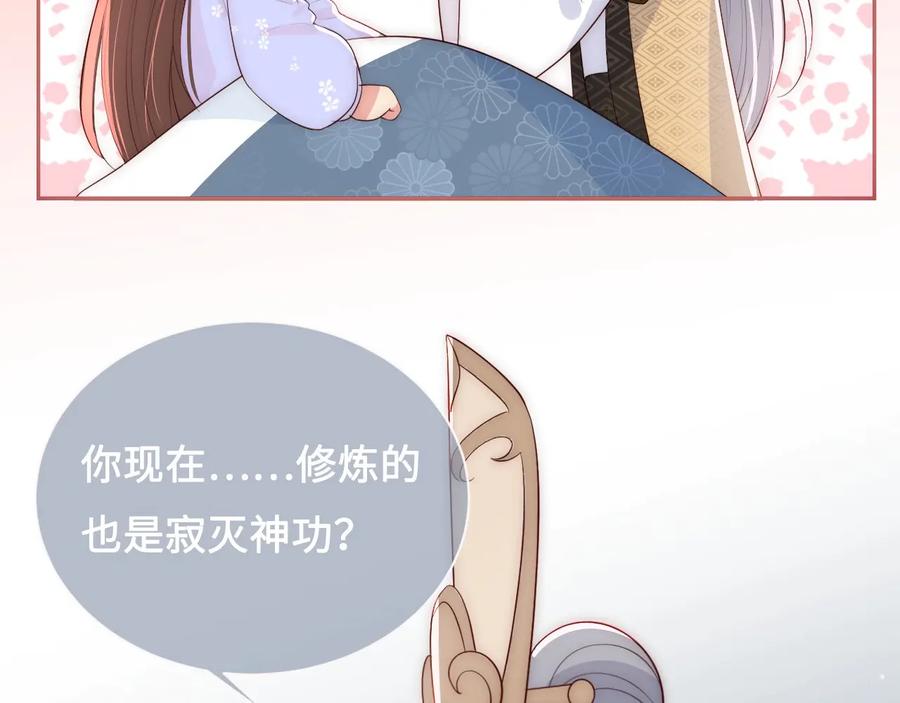 养敌为患 第53话 和皇祖母独处 第47页