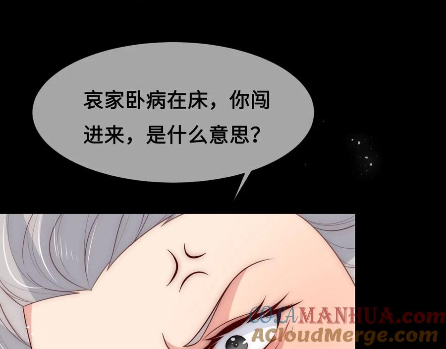养敌为患 第53话 和皇祖母独处 第89页