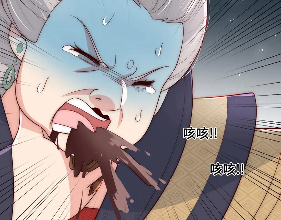 养敌为患 第53话 和皇祖母独处 第104页