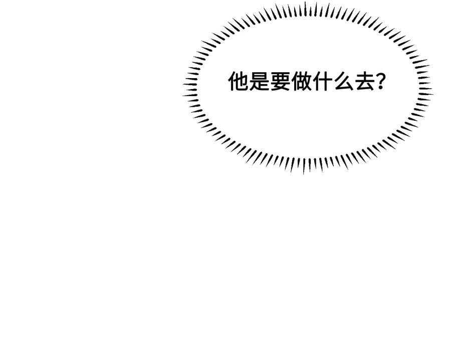 养敌为患 第53话 和皇祖母独处 第74页