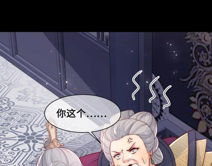 养敌为患 第53话 和皇祖母独处 第94页