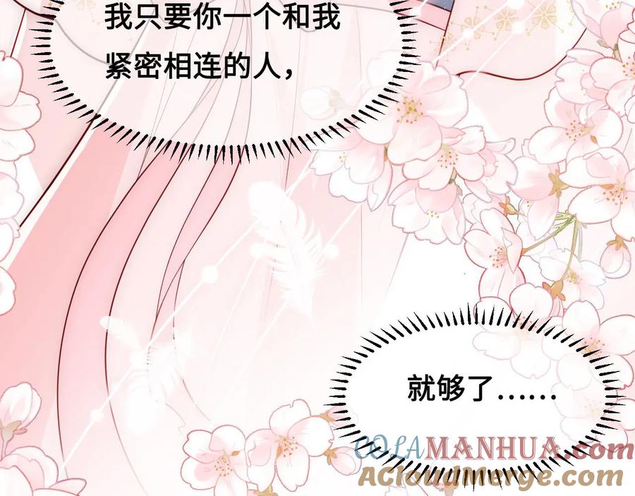 养敌为患 第53话 和皇祖母独处 第137页