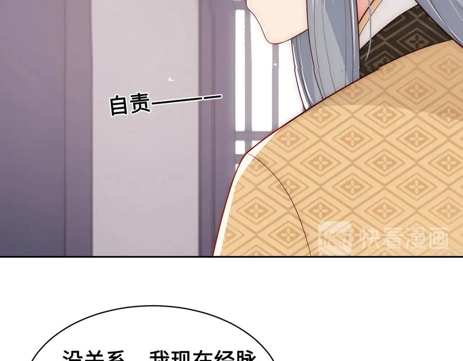 养敌为患 第53话 和皇祖母独处 第58页