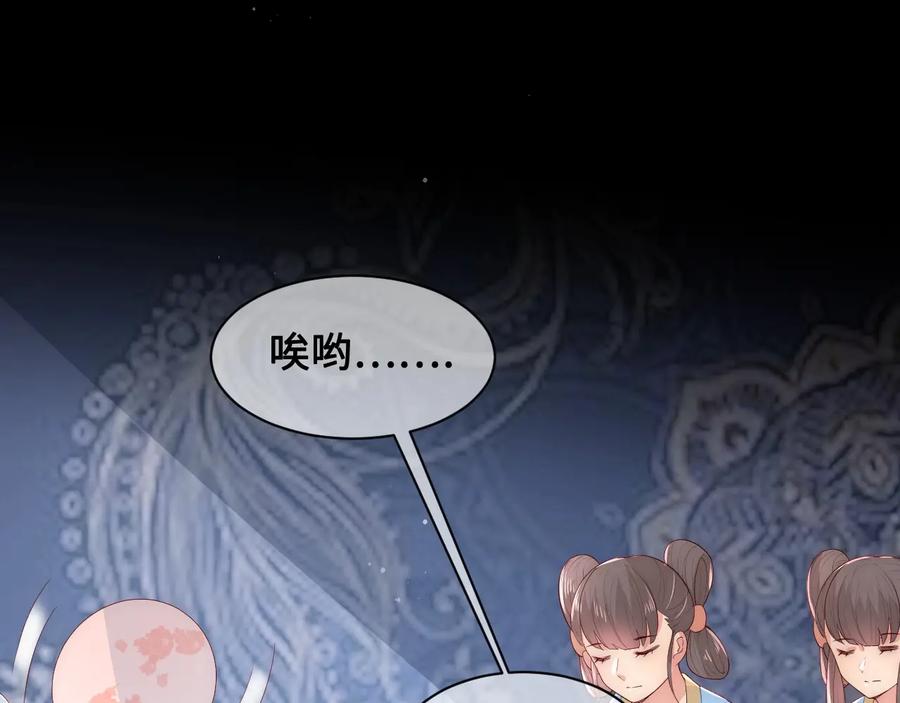 养敌为患 第53话 和皇祖母独处 第76页