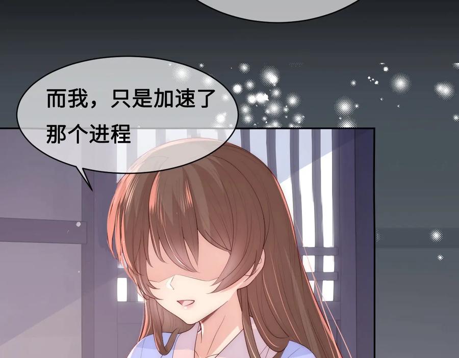养敌为患 第53话 和皇祖母独处 第55页