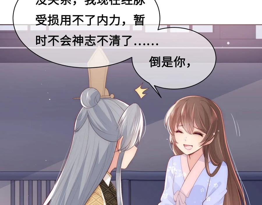 养敌为患 第53话 和皇祖母独处 第59页