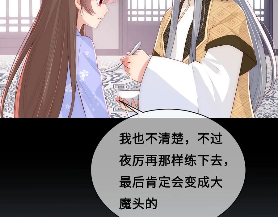养敌为患 第53话 和皇祖母独处 第54页