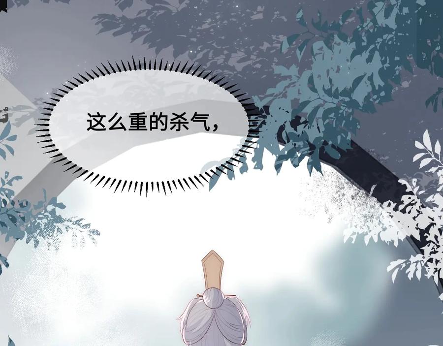 养敌为患 第53话 和皇祖母独处 第71页