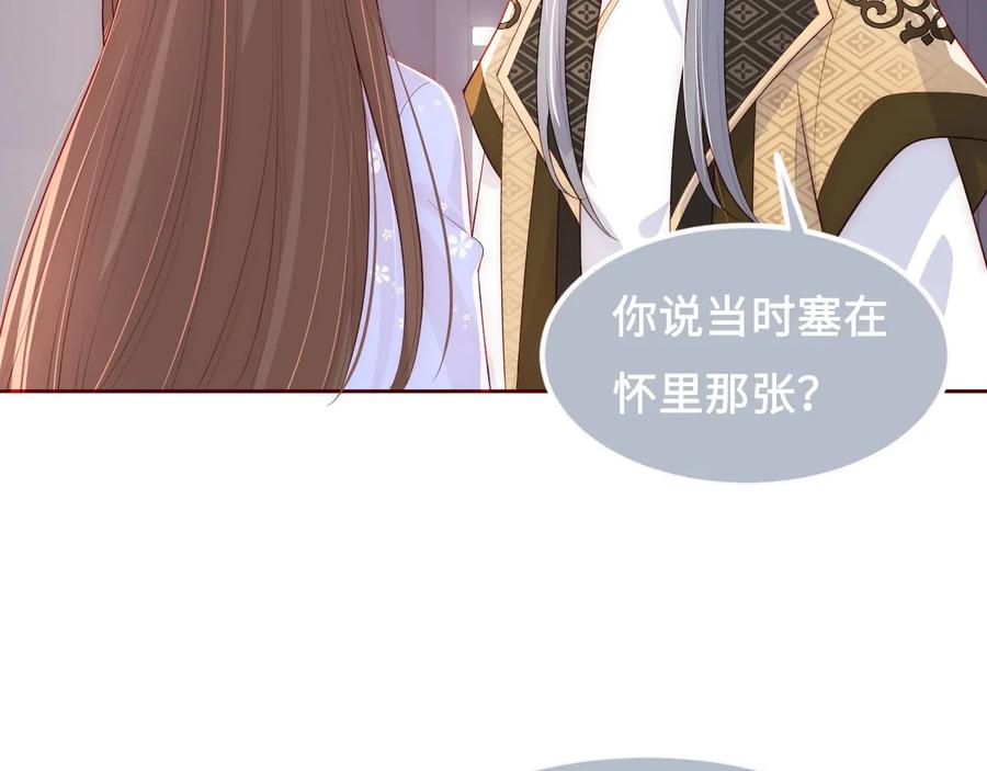 养敌为患 第53话 和皇祖母独处 第23页