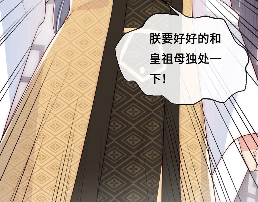 养敌为患 第53话 和皇祖母独处 第83页