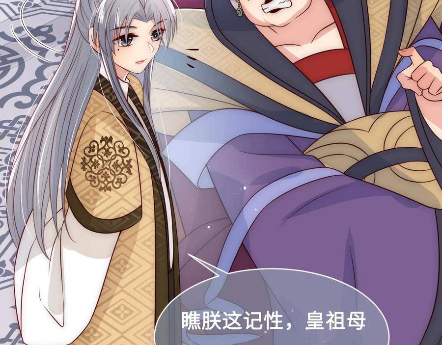 养敌为患 第53话 和皇祖母独处 第95页