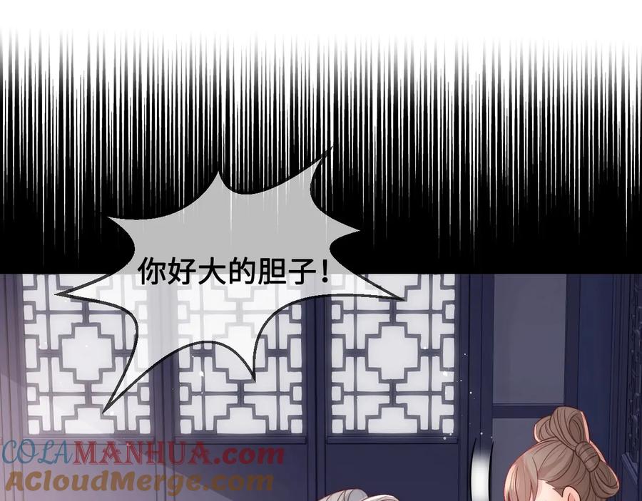 养敌为患 第53话 和皇祖母独处 第85页