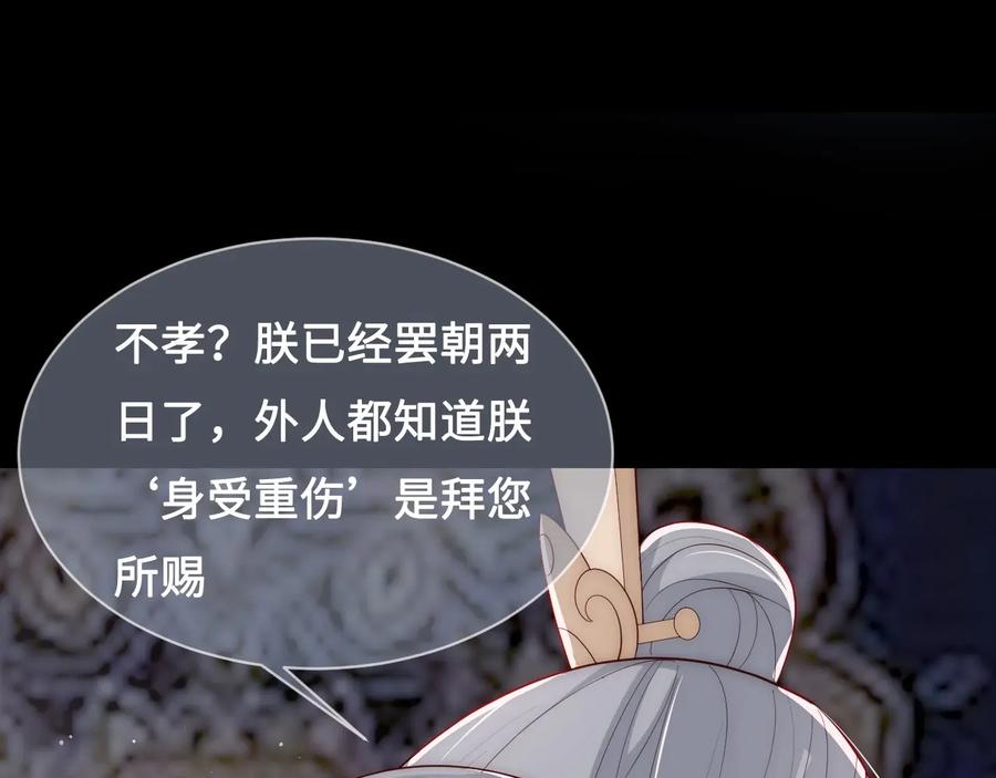 养敌为患 第53话 和皇祖母独处 第108页
