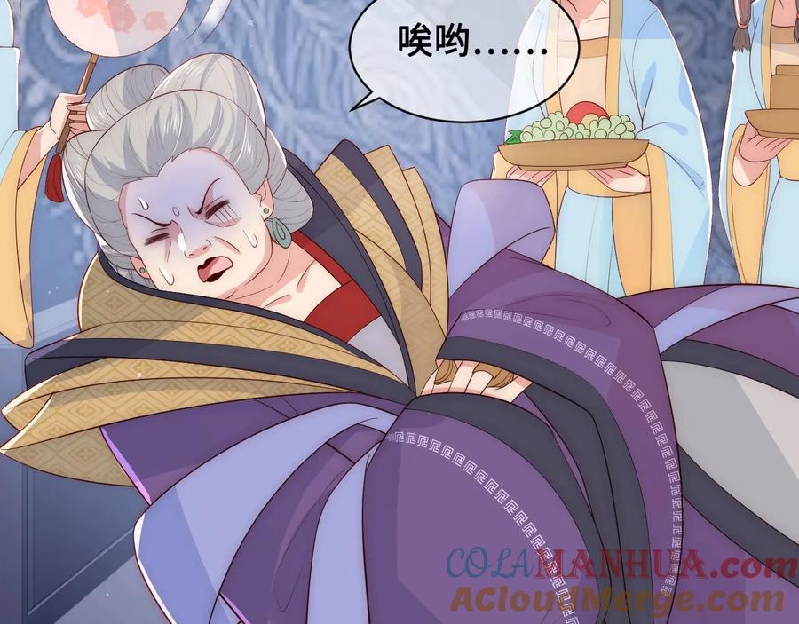 养敌为患 第53话 和皇祖母独处 第77页