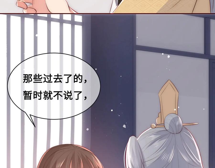 养敌为患 第53话 和皇祖母独处 第11页