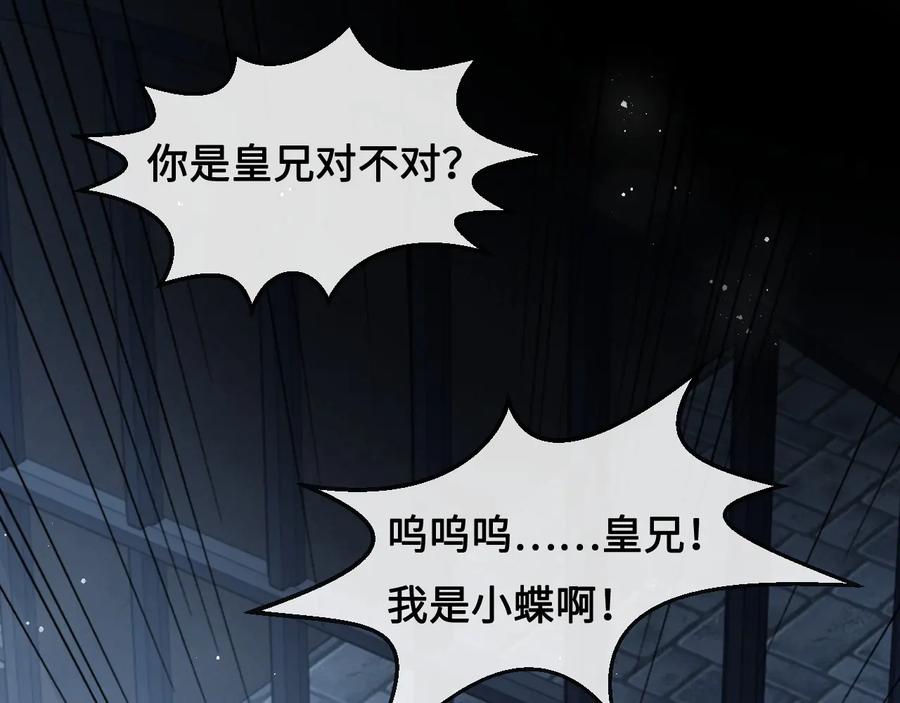 养敌为患 第54话 紧密相连的人 第43页