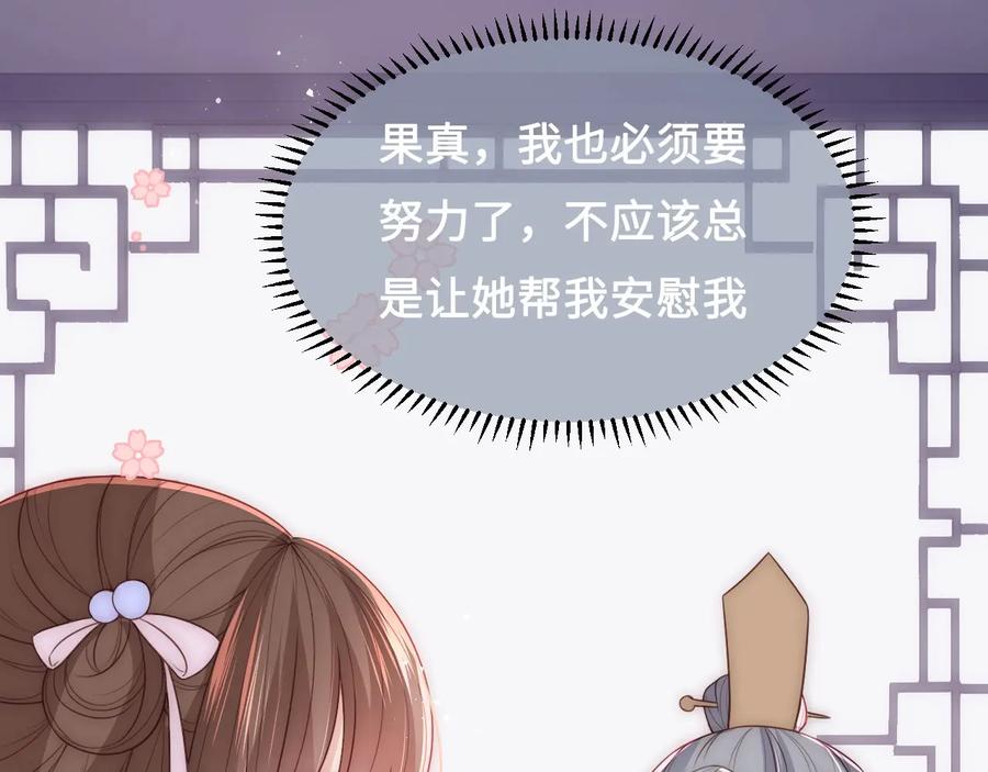 养敌为患 第54话 紧密相连的人 第79页
