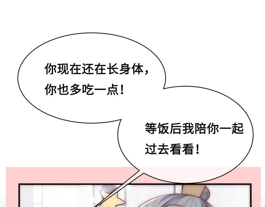 养敌为患 第54话 紧密相连的人 第74页