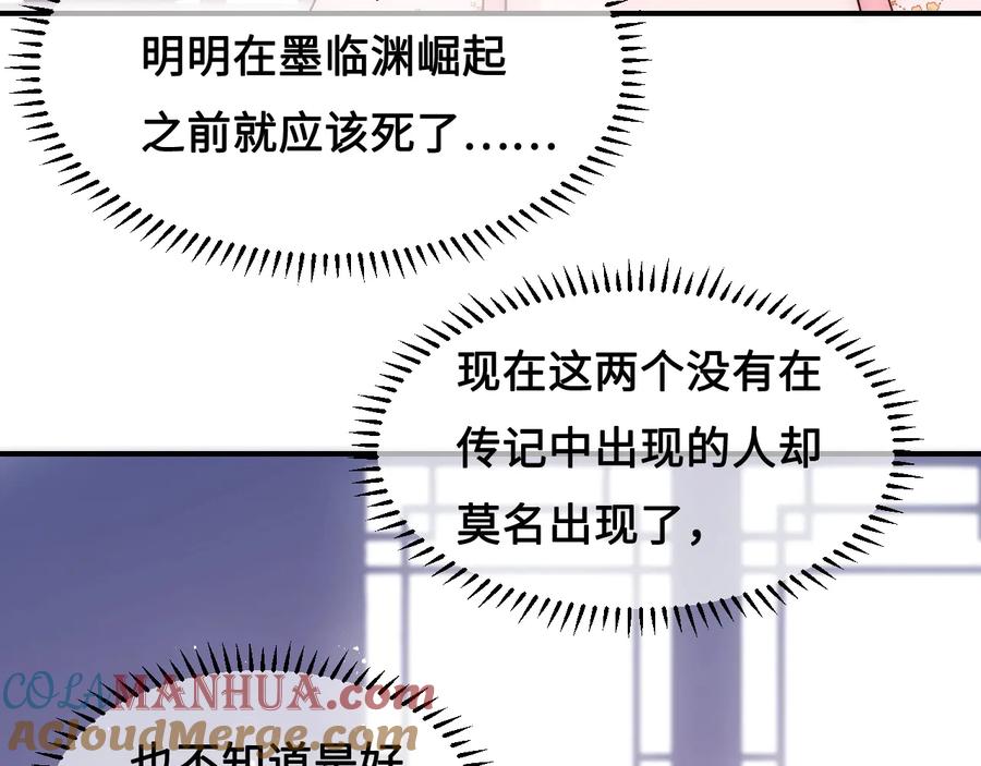 养敌为患 第54话 紧密相连的人 第29页