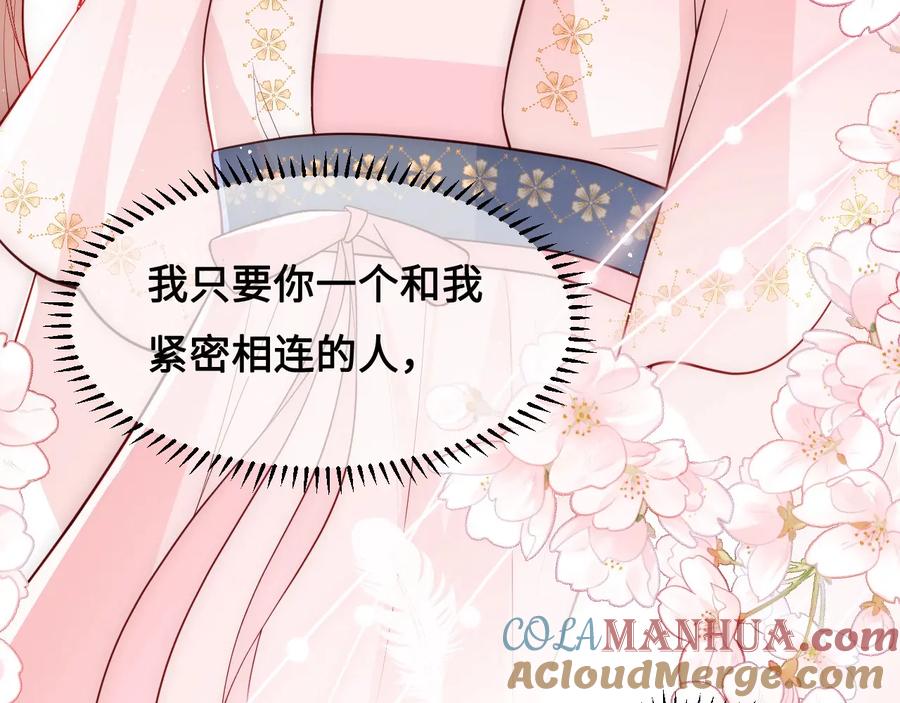 养敌为患 第54话 紧密相连的人 第65页