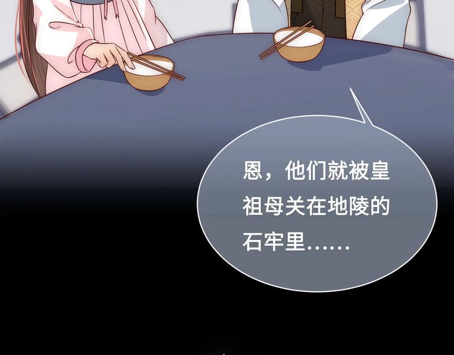 养敌为患 第54话 紧密相连的人 第31页