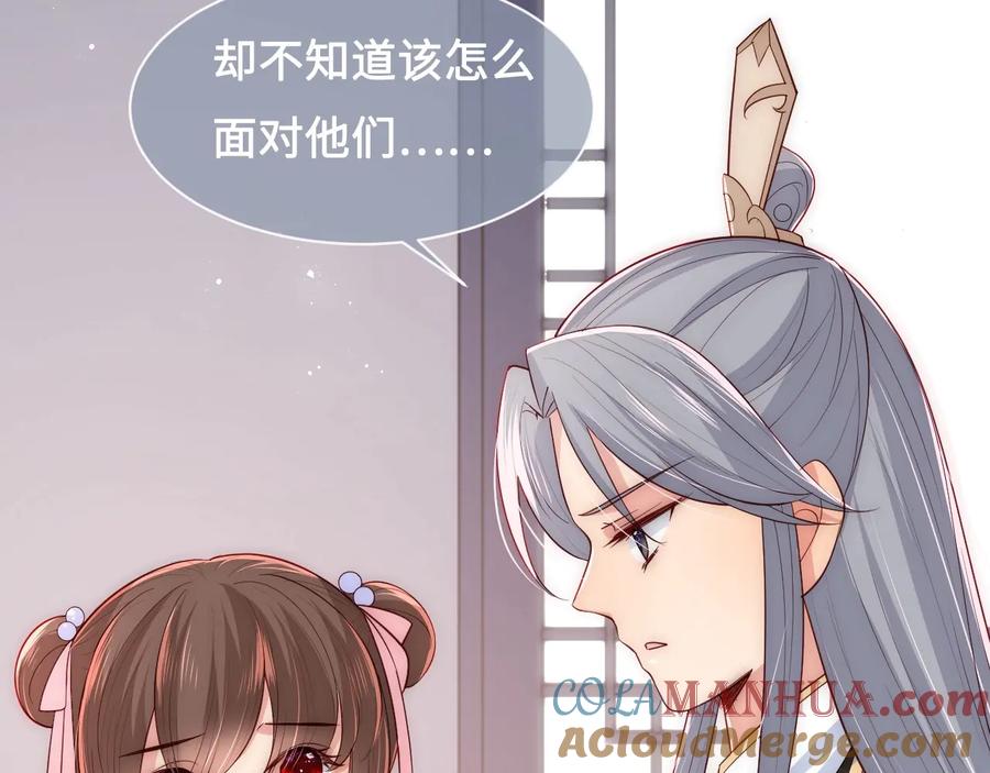 养敌为患 第54话 紧密相连的人 第53页