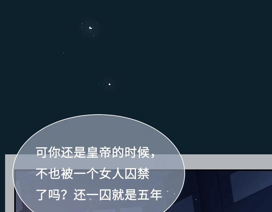 养敌为患 第54话 紧密相连的人 第114页