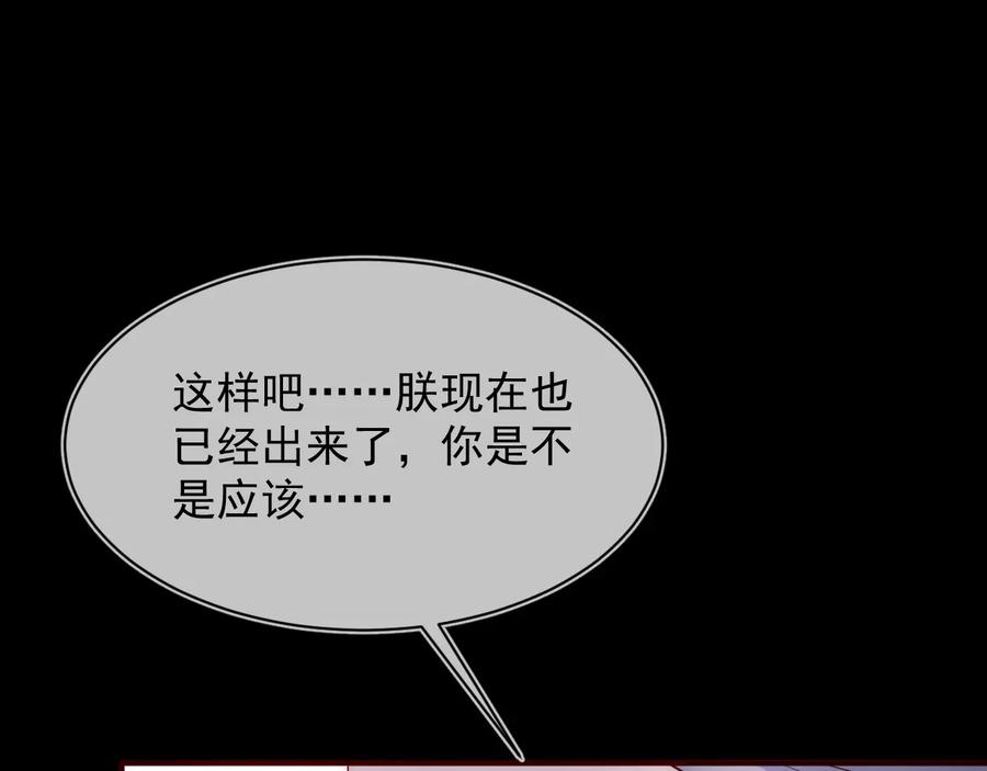 养敌为患 第54话 紧密相连的人 第123页