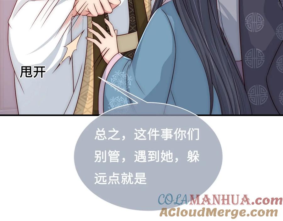 养敌为患 第54话 紧密相连的人 第109页
