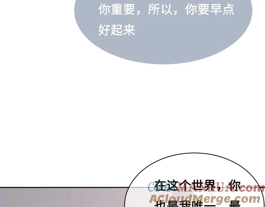 养敌为患 第54话 紧密相连的人 第69页