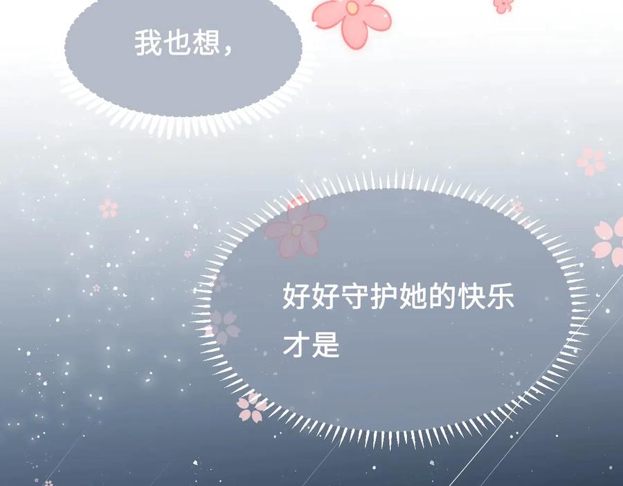 养敌为患 第54话 紧密相连的人 第84页