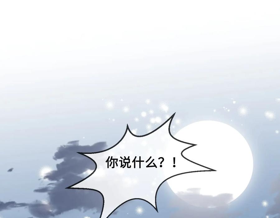 养敌为患 第54话 紧密相连的人 第90页