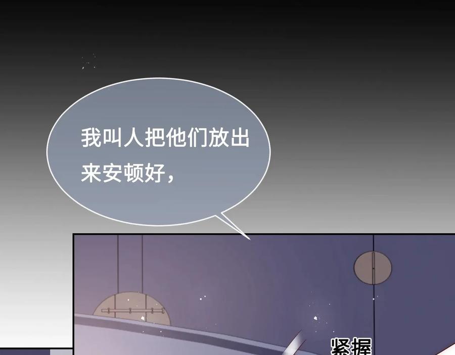 养敌为患 第54话 紧密相连的人 第51页