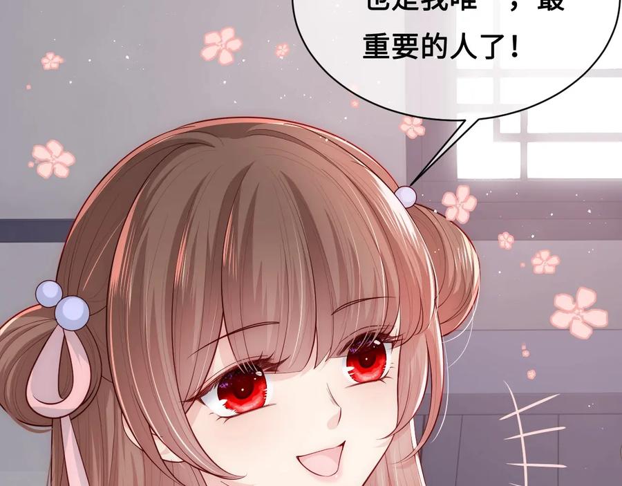 养敌为患 第54话 紧密相连的人 第70页