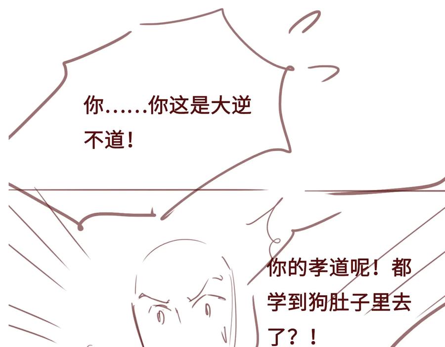 养敌为患 第54话 紧密相连的人 第131页