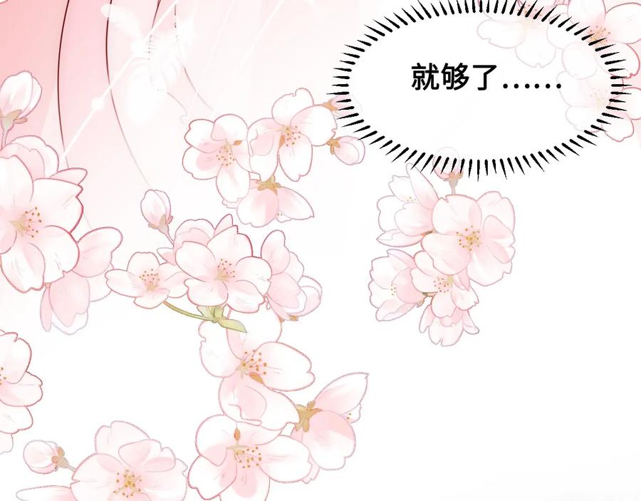 养敌为患 第54话 紧密相连的人 第66页