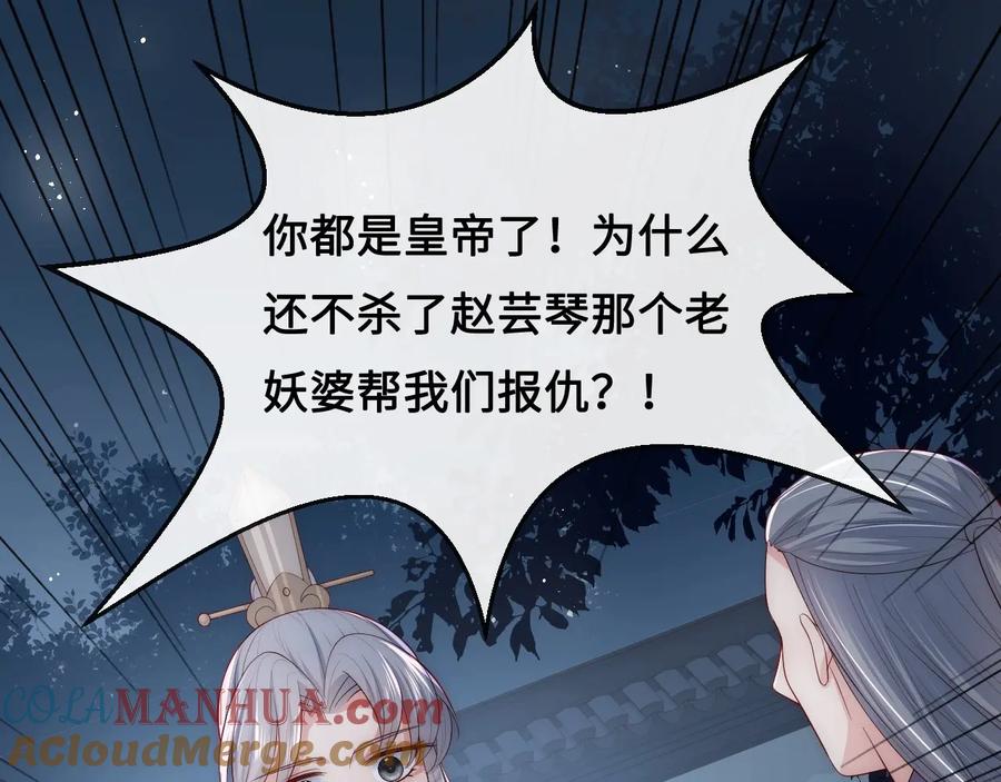养敌为患 第54话 紧密相连的人 第101页