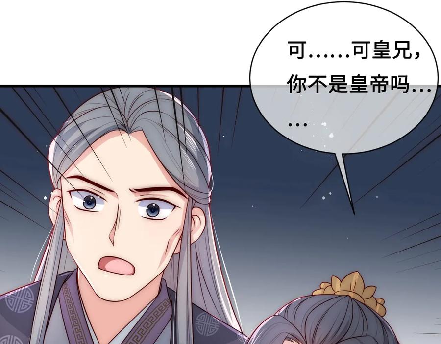 养敌为患 第54话 紧密相连的人 第110页