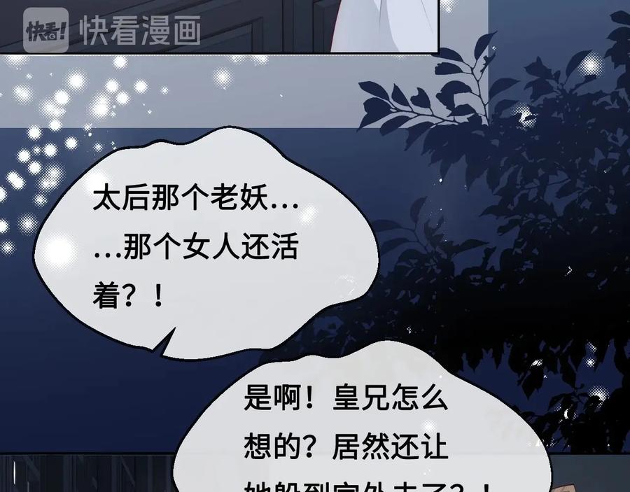 养敌为患 第54话 紧密相连的人 第92页