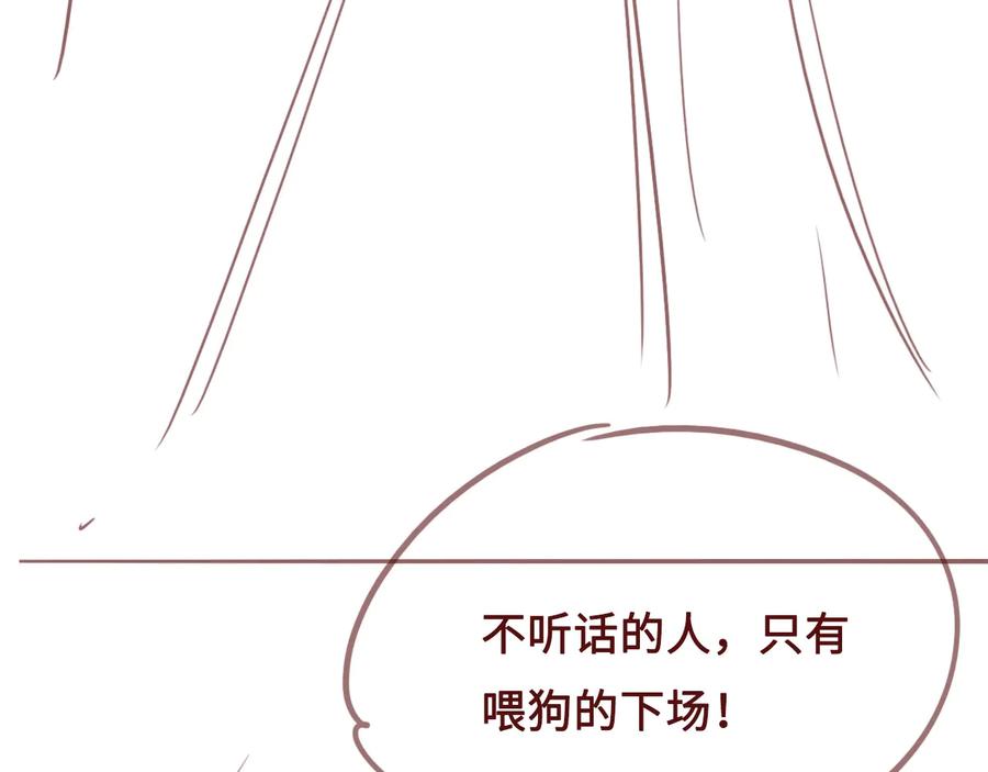 养敌为患 第54话 紧密相连的人 第138页