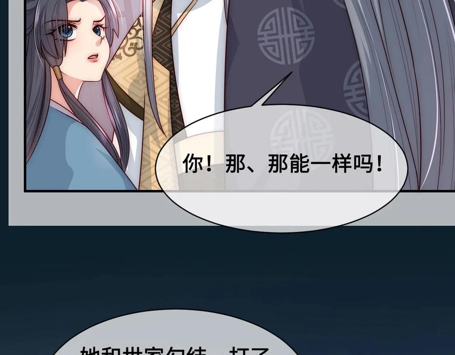 养敌为患 第54话 紧密相连的人 第116页