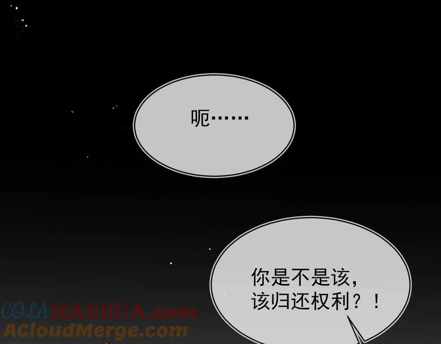 养敌为患 第54话 紧密相连的人 第125页