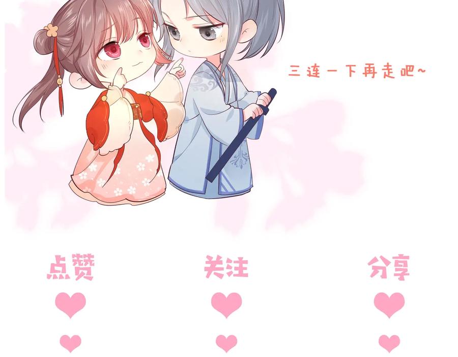 养敌为患 第54话 紧密相连的人 第143页