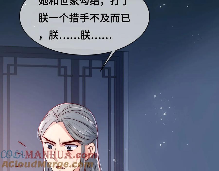 养敌为患 第54话 紧密相连的人 第117页