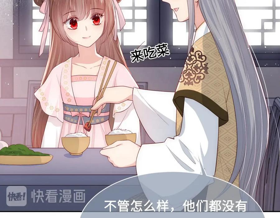 养敌为患 第54话 紧密相连的人 第68页