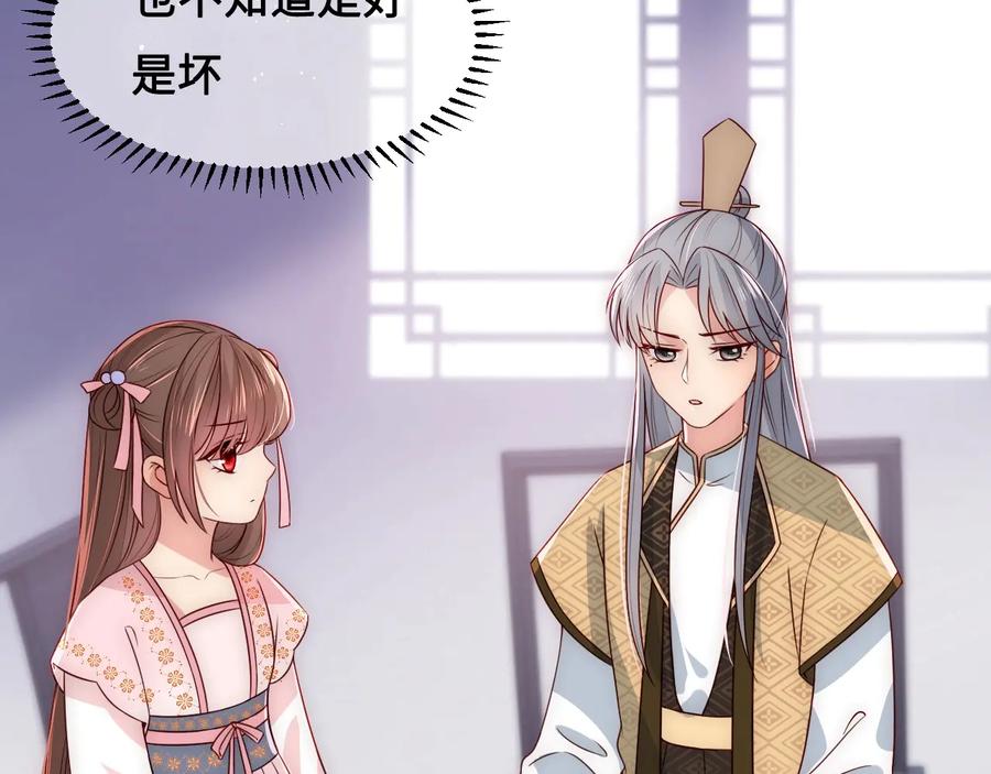 养敌为患 第54话 紧密相连的人 第30页