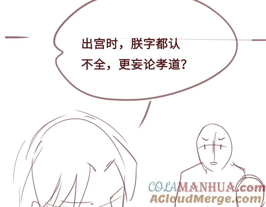 养敌为患 第54话 紧密相连的人 第133页